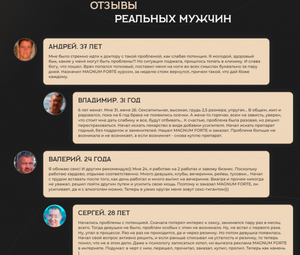 Магнум Форте для потенции Магнум Форте для потенции