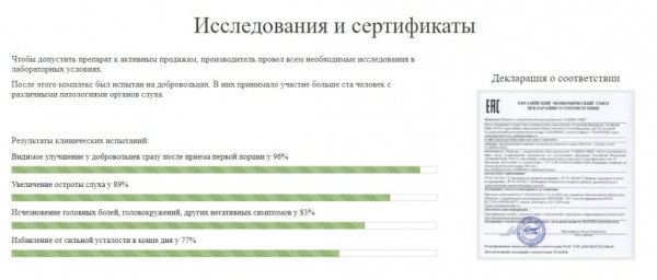 
Висана для слуха 