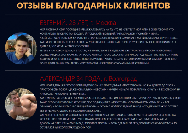 Титан Гель для мужчин Титан Гель для мужчин