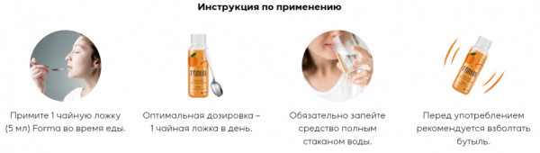 Forma для похудения Forma для похудения