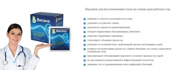 
Висана для слуха 