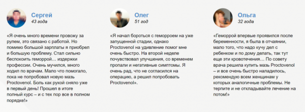 
Проктовенол от геморроя 
