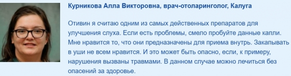 Отивин — капли для улучшения слуха
Отивин — капли для улучшения слуха