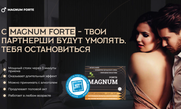 Магнум Форте для потенции Магнум Форте для потенции