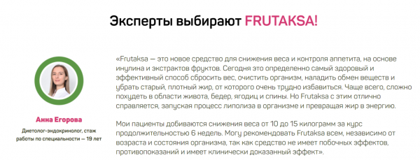 Фрутакса для похудения 