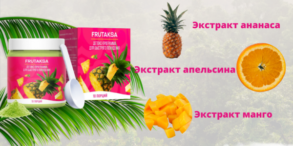 Frutaksa средство для похудения — отзывы, цена, где купить в аптеке
Frutaksa средство для похудения — отзывы, цена, где купить в аптеке