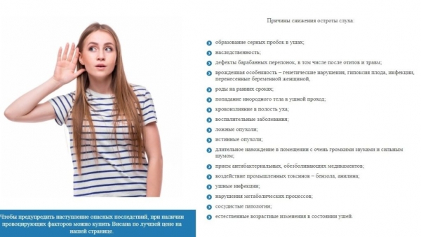 
Висана для слуха 
