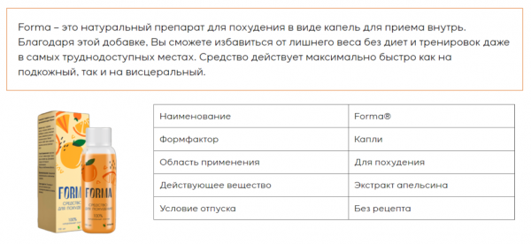 Forma для похудения Forma для похудения