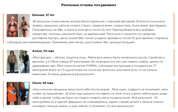 Forma для похудения Forma для похудения