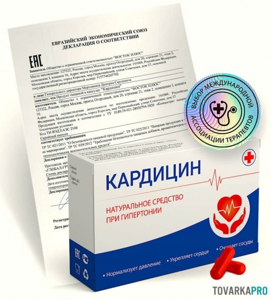 Кардицин – натуральное средство от гипертонии: работает или нет
Кардицин – натуральное средство от гипертонии: работает или нет