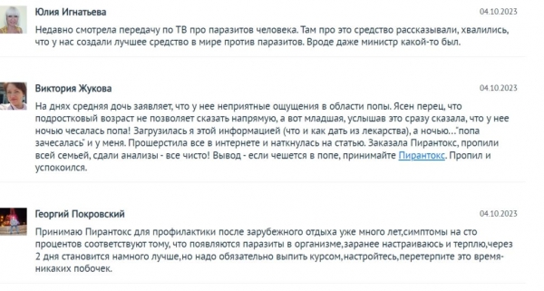 Пирантокс — капсулы от паразитов
Пирантокс — капсулы от паразитов