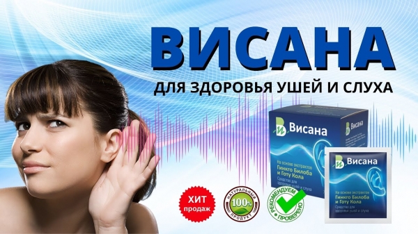 
Висана для слуха 