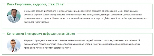 Урофол Урофол