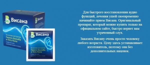 
Висана для слуха 