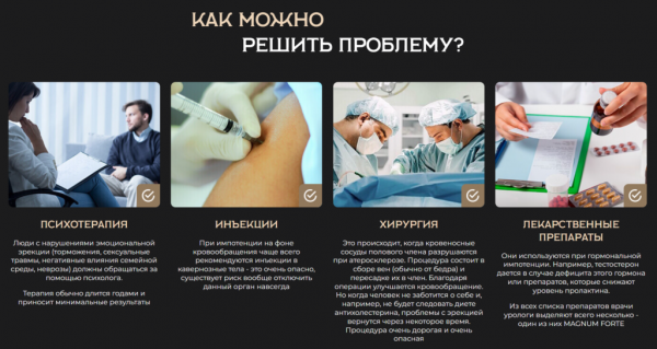 Магнум Форте для потенции Магнум Форте для потенции