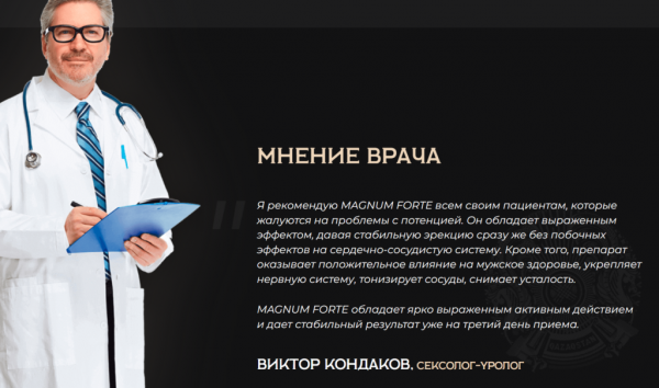 Магнум Форте для потенции Магнум Форте для потенции
