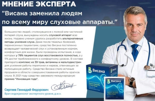 
Висана для слуха 