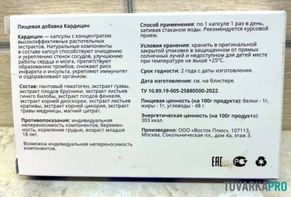 Кардицин – натуральное средство от гипертонии: работает или нет
Кардицин – натуральное средство от гипертонии: работает или нет