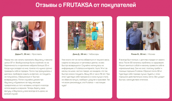  Фрутакса для похудения 