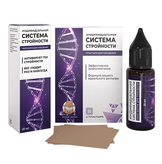 Система стройности
Система стройности