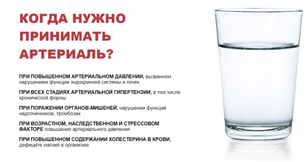 Артериаль Артериаль