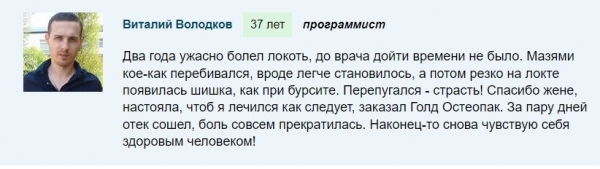 Голд Остеопак Голд Остеопак