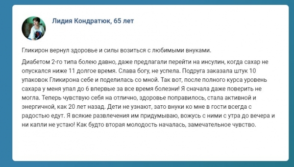 Гликирон
Гликирон