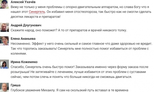 Синергель – гель для суставов Синергель – гель для суставов