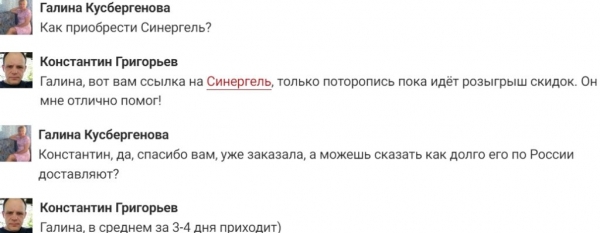 Синергель – гель для суставов Синергель – гель для суставов