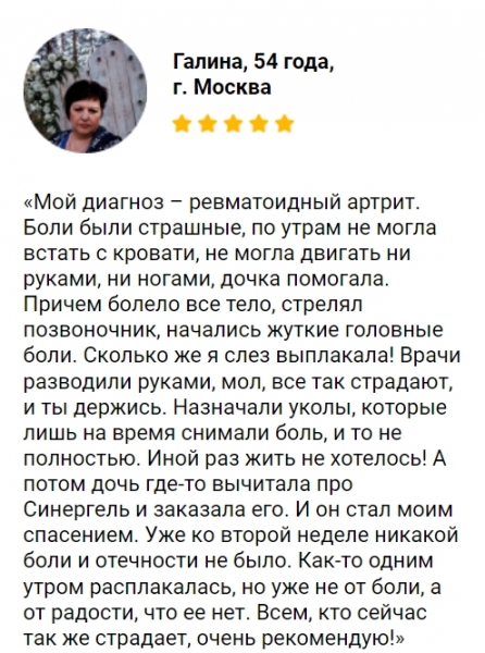 Синергель – гель для суставов Синергель – гель для суставов