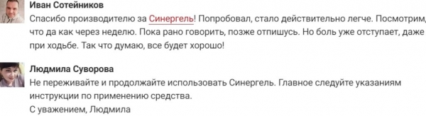 Синергель – гель для суставов Синергель – гель для суставов