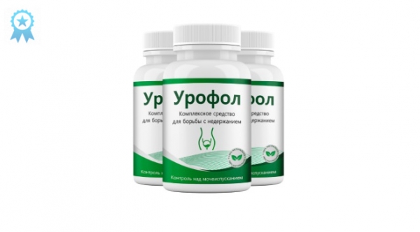 Капсулы Урофол от недержания. Официальный сайт, реальные отзывы
Капсулы Урофол от недержания. Официальный сайт, реальные отзывы