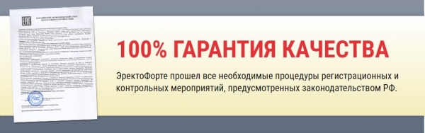 ЭректоФорте ЭректоФорте