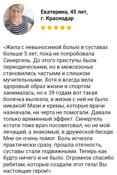 Синергель – гель для суставов Синергель – гель для суставов