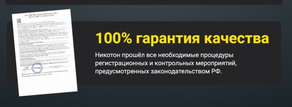 Никотон
Никотон