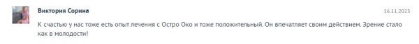 Остро Око Остро Око