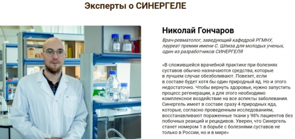 Синергель – гель для суставов Синергель – гель для суставов