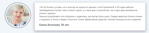 Артрозин
Артрозин