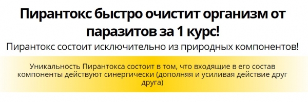 Пирантокс
Пирантокс