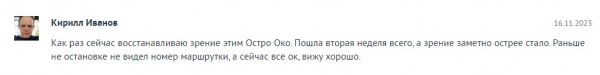 Остро Око Остро Око