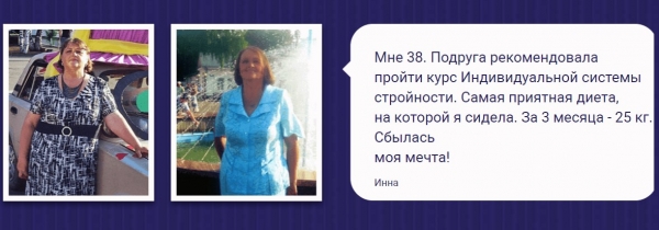 Система стройности
Система стройности
