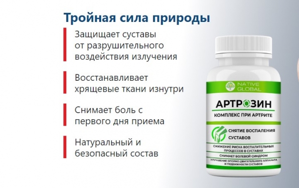 Артрозин
Артрозин