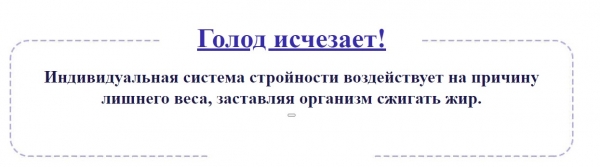 Система стройности
Система стройности