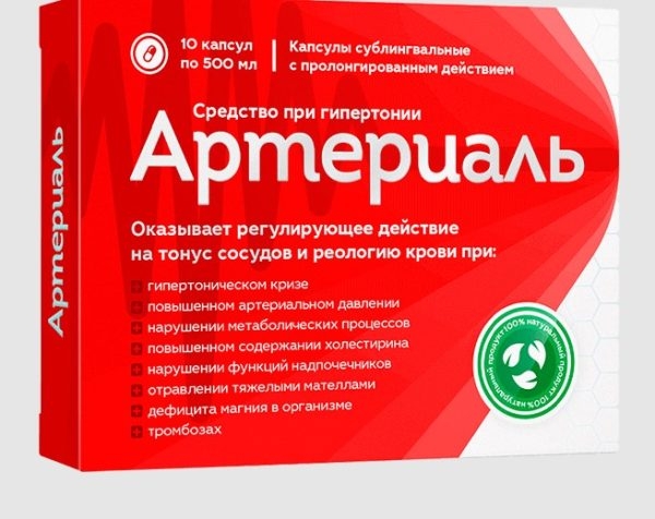 Артериаль Артериаль