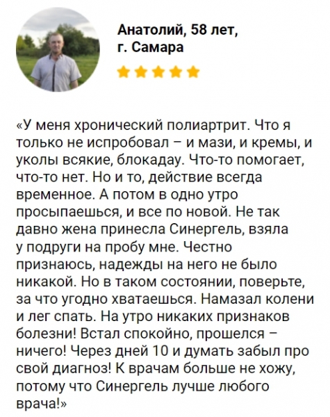 Синергель – гель для суставов Синергель – гель для суставов