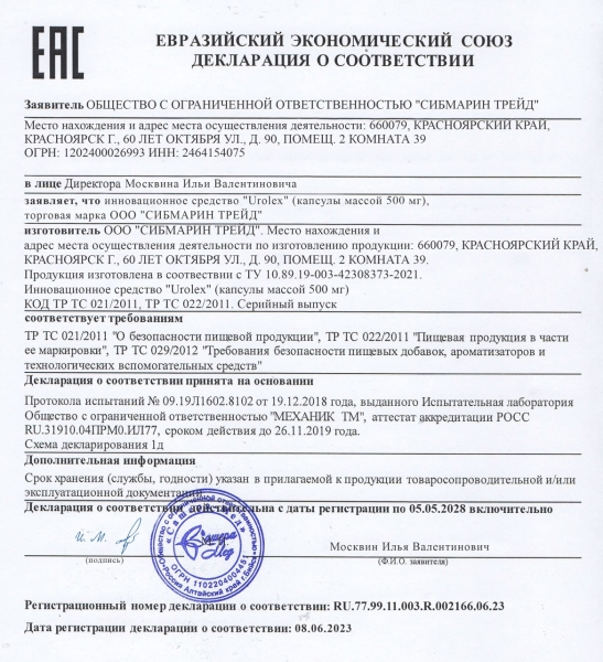 Urolex
Urolex