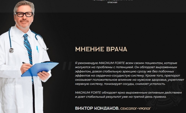 Магнум форте+ для потенции
Магнум форте+ для потенции