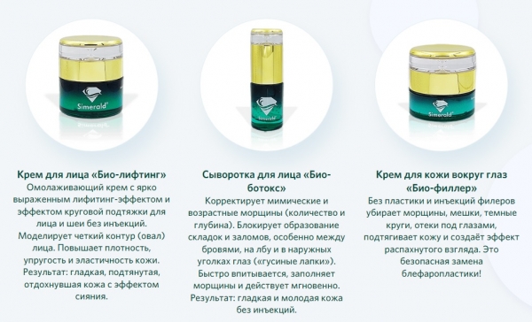 «SIMERALD» (Симеральд) косметика для лица – инструкция по применению, цена, отзывы, аналоги
«SIMERALD» (Симеральд) косметика для лица – инструкция по применению, цена, отзывы, аналоги