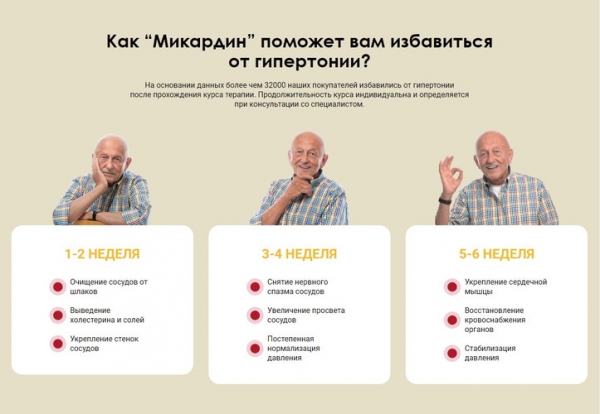 «МИКАРДИН» для очистки сосудов – инструкция по применению, цена, отзывы, аналоги
«МИКАРДИН» для очистки сосудов – инструкция по применению, цена, отзывы, аналоги