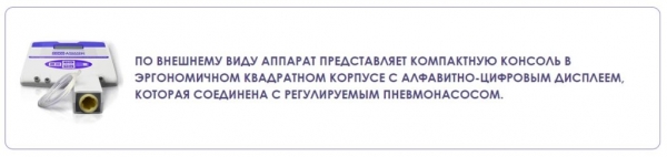 Союз-Аполлон прибор для мужчин
Союз-Аполлон прибор для мужчин